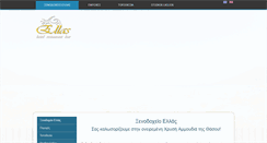 Desktop Screenshot of hotel-ellas.gr