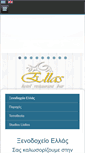 Mobile Screenshot of hotel-ellas.gr