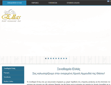 Tablet Screenshot of hotel-ellas.gr